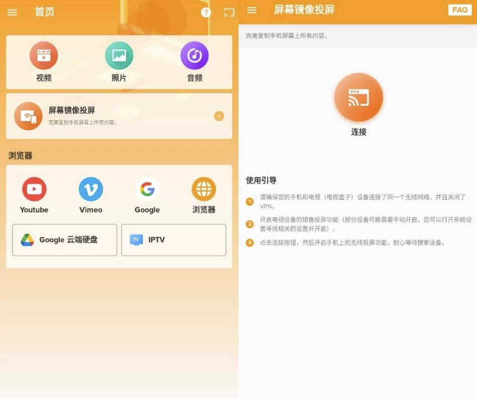 XCast投屏大师v2.4.2高级版-黑马创业网