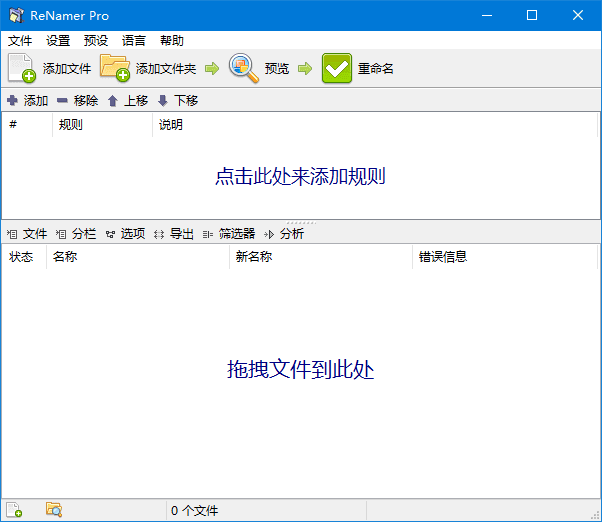 ReNamer(文件重命名工具)Prov7.7.0.2多语便携版-黑马创业网
