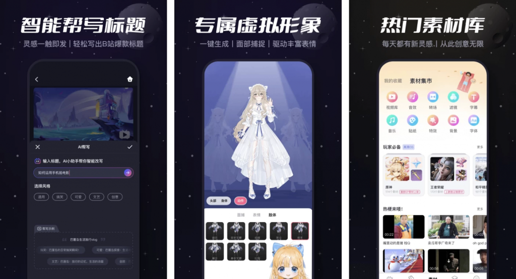 必剪v3.4.9完全免费剪辑神器-黑马创业网