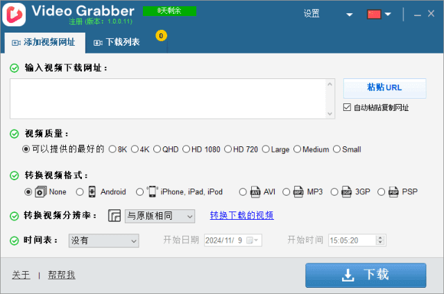 AuslogicsVideoGrabber(视频下载工具)v1.0.0.12多语便携版-黑马创业网