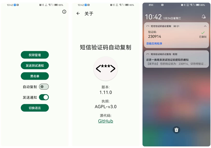 Otphelper短信验证码自动复制v1.18.2-黑马创业网