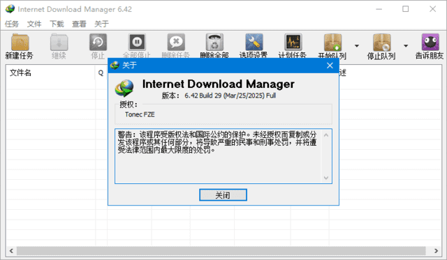 IDM下载器(InternetDownloadManager)v6.42.31中文绿色版-黑马创业网