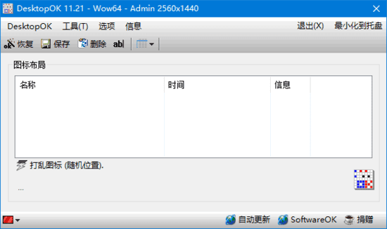 DesktopOK(桌面图标管理软件)v11.67中文绿色版-黑马创业网