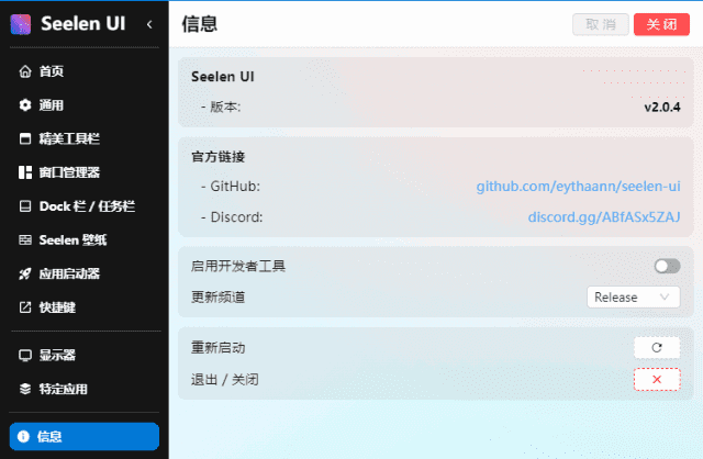SeelenUI(个性化Win11/Win10桌面美化工具)v2.2.2-黑马创业网
