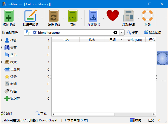 Calibre(开源电子书管理软件)v8.1.1官方便携版-黑马创业网