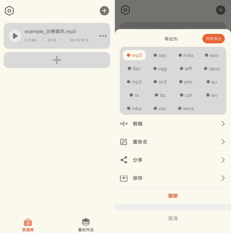 AudioEdit音频转换提取器v1.0.5-黑马创业网