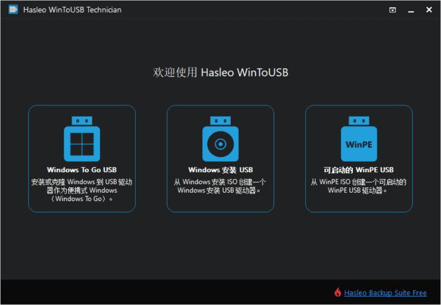 WinToUSB(U盘安装操作系统工具)v9.6.0.2多语便携版-黑马创业网