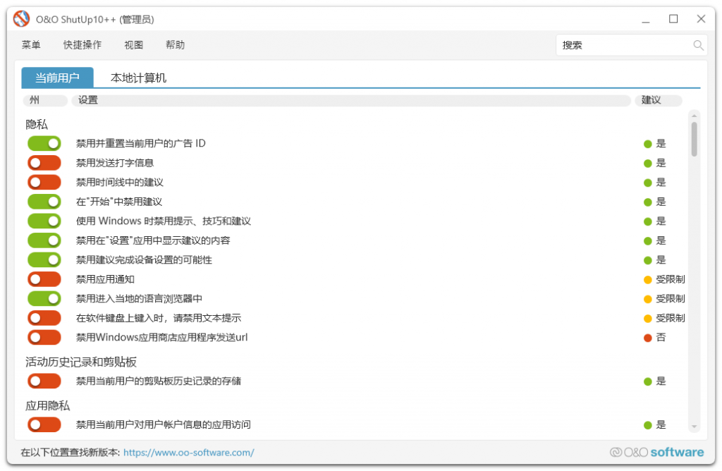 系统隐私(反间谍)工具|O&OShutUp10++（1.9.1444.426）-黑马创业网