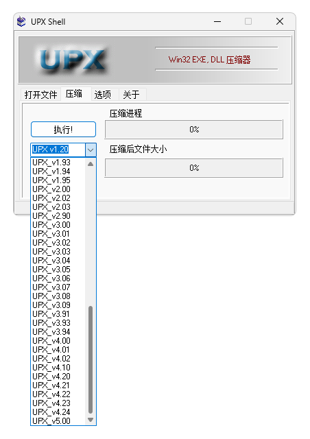 UPX压缩壳UpxShell整理（1.20-5.00）-黑马创业网