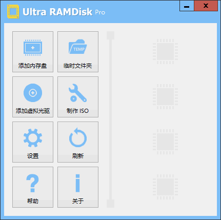 UltraRAMDisk(内存转换成虚拟磁盘)v1.82汉化绿色版-黑马创业网