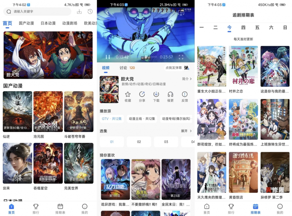 动漫国v3.1.0去广告-黑马创业网