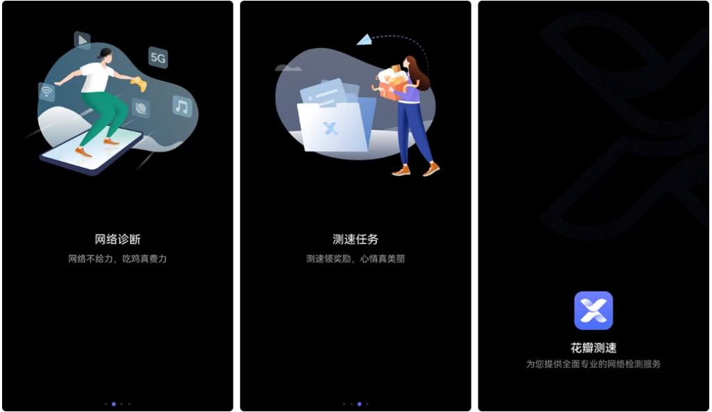 花瓣测速v4.8.0.311-黑马创业网
