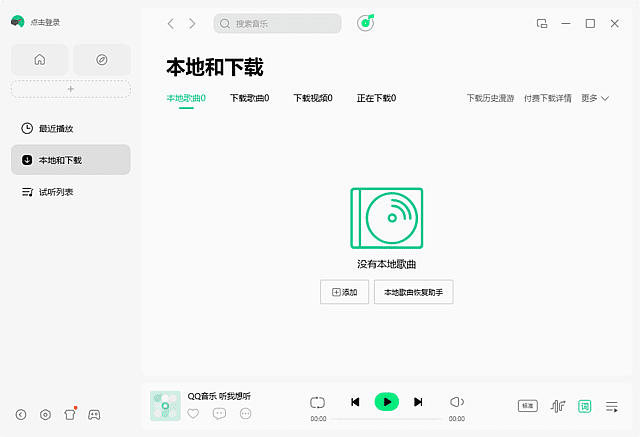 QQ音乐PC版客户端v21.21.00去广告绿色版-黑马创业网