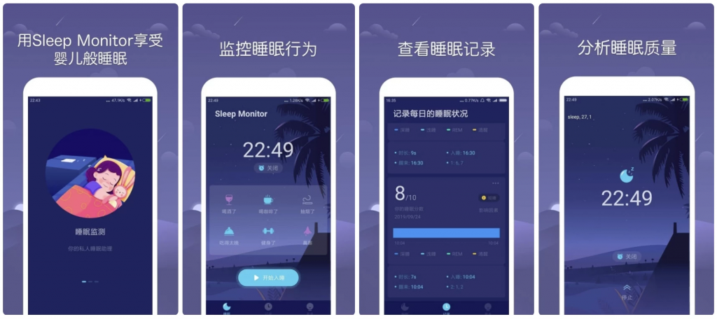 SleepMonitor睡眠监测v2.9.2高级版-黑马创业网