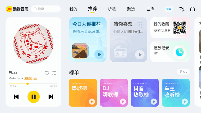 酷我音乐车机版APPv6.8.2.20破解永久VIP会员版-黑马创业网