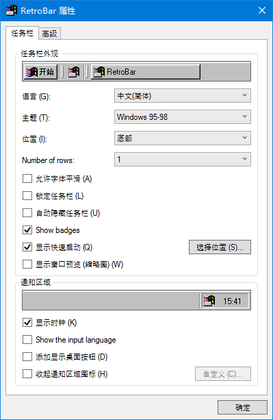 RetroBar(回归Windows经典任务栏)v1.19中文绿色版-黑马创业网