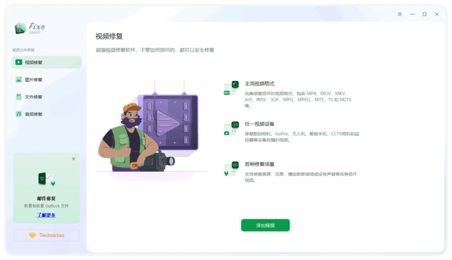 EaseUSFixoTechnician(易我视频照片修复)v3.0.0-黑马创业网