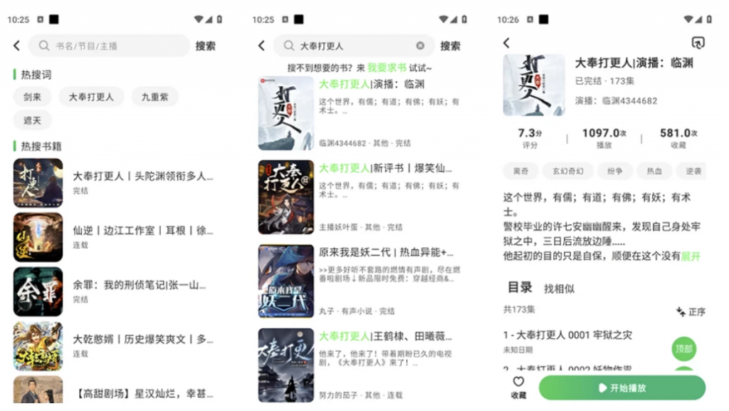 轻云听书v1.1.4免费听书听故事去广告纯净版-黑马创业网