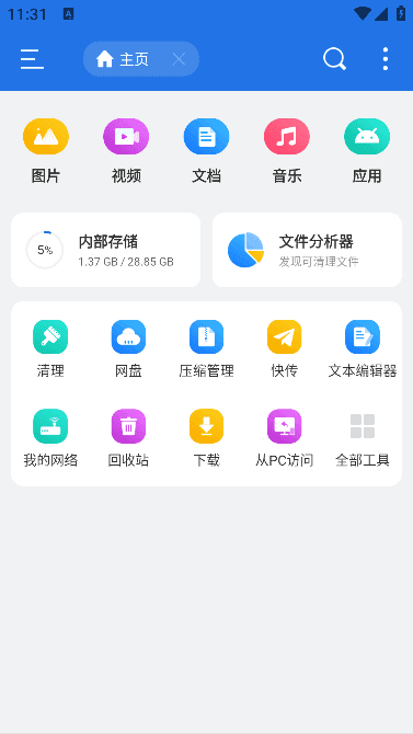 ES文件浏览器APP(安卓文件管理器)v4.4.2.22免广告破解版-黑马创业网