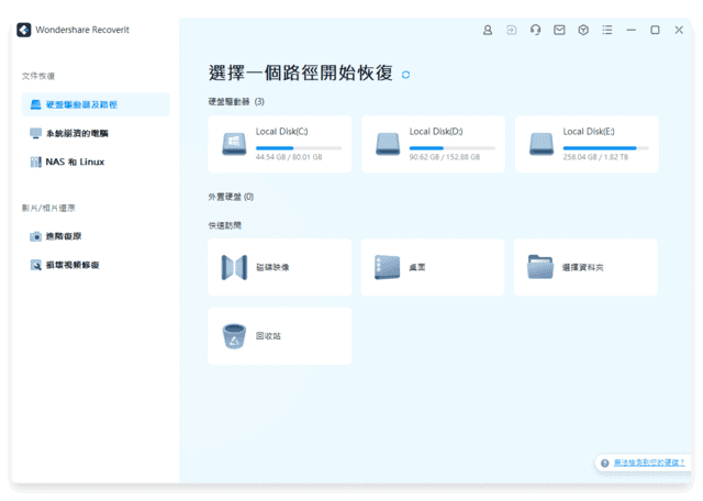 WondershareRecoverit(万兴数据恢复软件)Prov13.5.10.10-黑马创业网