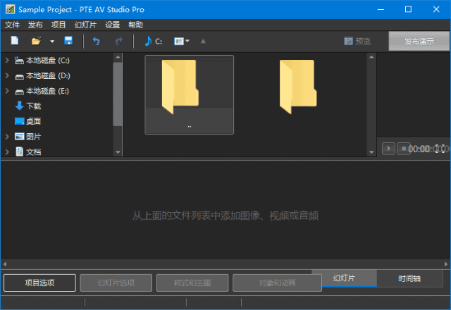 PTEAVStudio(幻灯片制作软件)Prov11.0.17.2多语便携版-黑马创业网