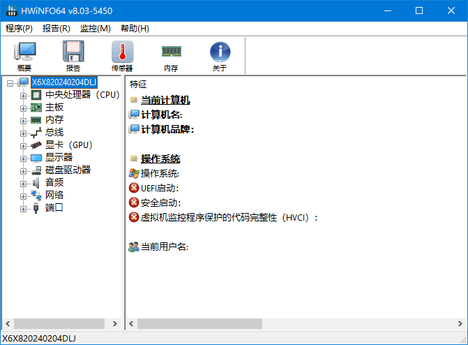HWiNFO(专业系统信息检测工具)v8.22/8.23.5695中文绿色版-黑马创业网