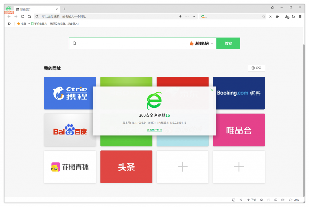 360安全浏览器16优化版（16.0.1090.0、16.1.1090.64）-黑马创业网