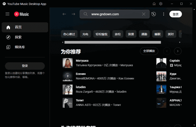YouTubeMusicDesktop(YouTube音乐播放器)v2.0.8多语便携版-黑马创业网