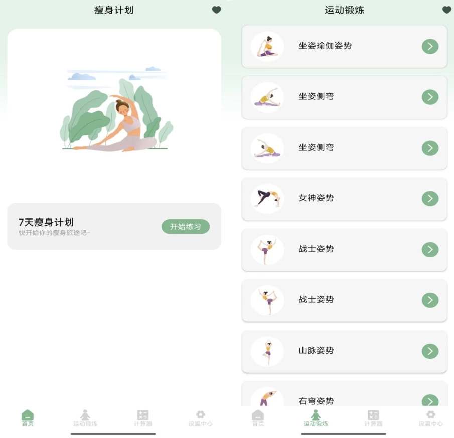 瑜伽免费练v1.0.8解锁去广告-黑马创业网