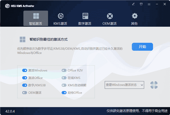 HEUKMSActivator(KMS激活工具)v60.0.0中文绿色版-黑马创业网