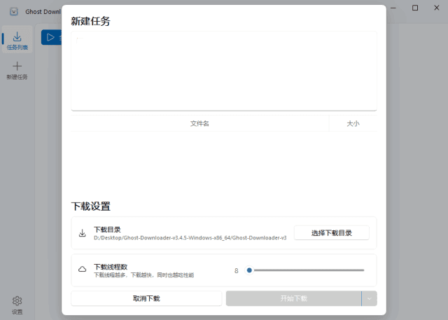 GhostDownloader(多功能下载管理工具)v3.5.4中文绿色版-黑马创业网