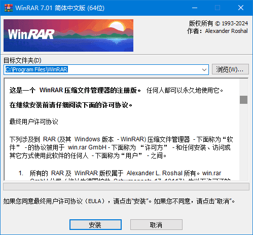 WinRAR(老牌压缩软件)v7.11×64烈火汉化版-黑马创业网