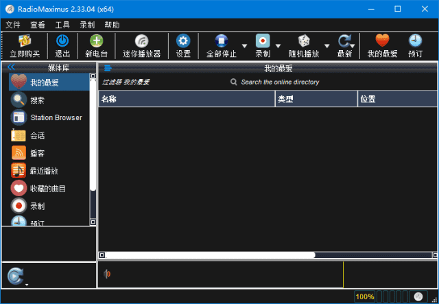 RadioMaximus(全球网络收音机)v2.33.08多语便携版-黑马创业网