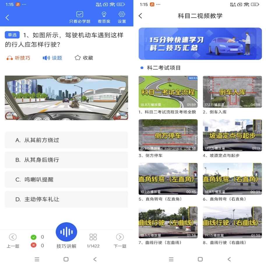 懒熊驾考v1.3.3解锁会员-黑马创业网