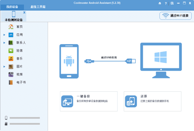 CoolmusterAndroidAssistant(安卓助手)v5.2.60多语便携版-黑马创业网