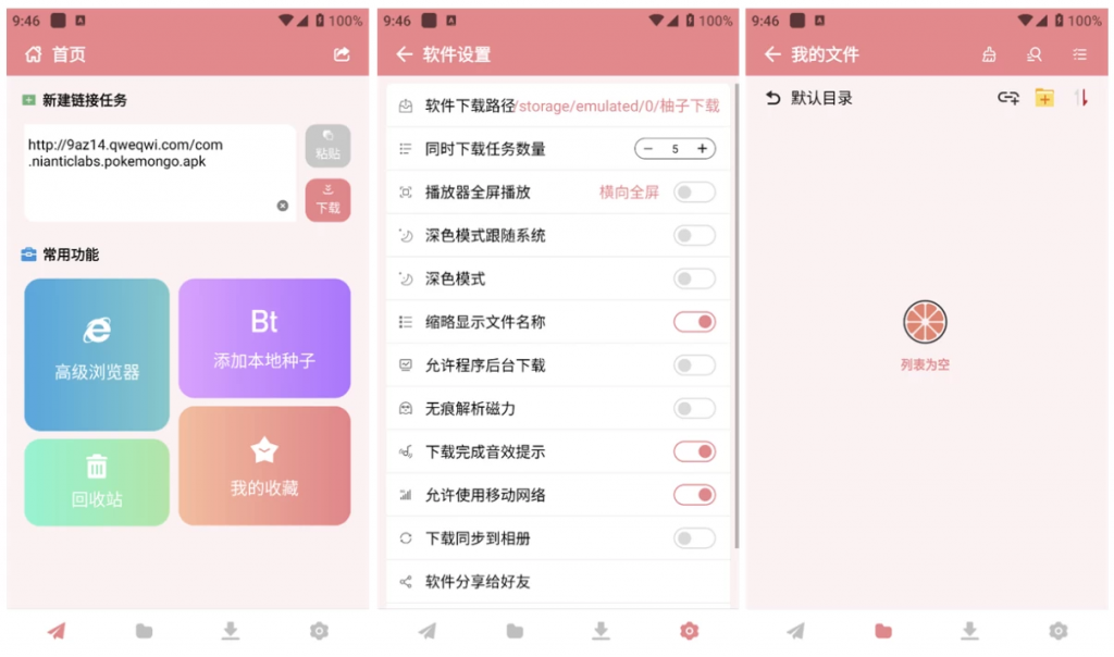 柚子下载v1.0.7高级版-黑马创业网