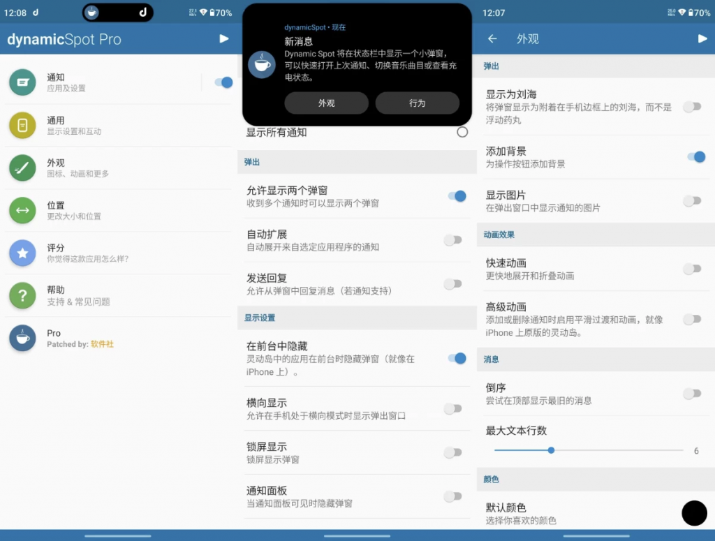 dynamicSpot灵动岛v2.00b200133高级版-黑马创业网