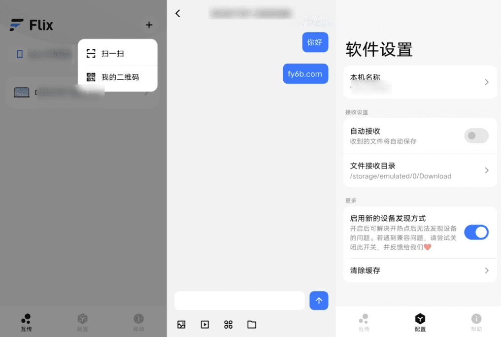 Flix文件传输工具v1.3.1-黑马创业网