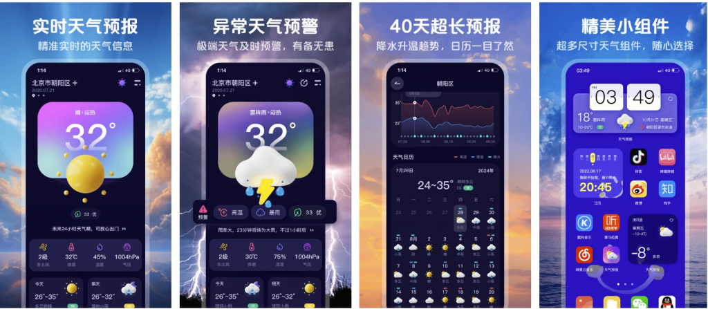 超准天气预报v1.1.5，无广告无需注册-黑马创业网