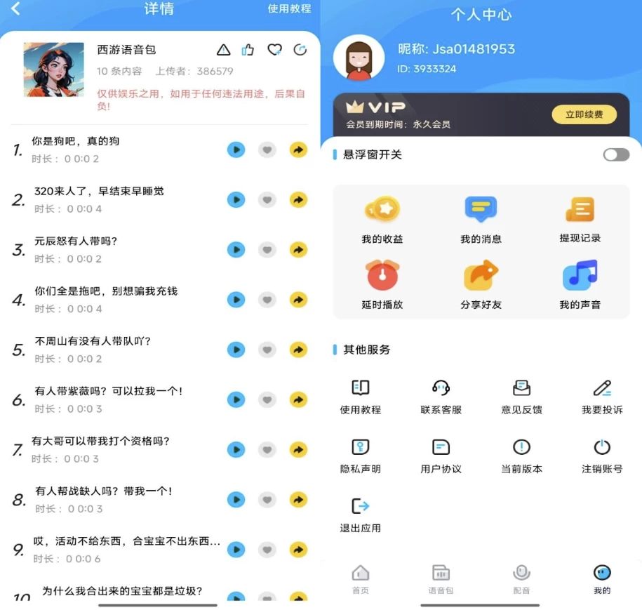 魔音变声器精英版v1.1.4高级版-黑马创业网
