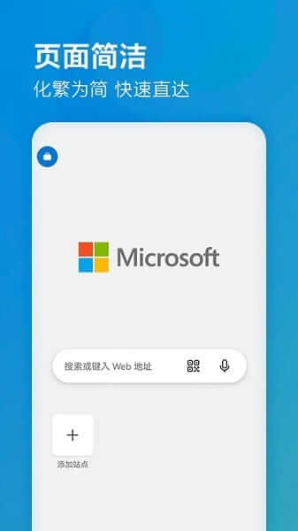 微软Edge浏览器APP(手机浏览器)v134.0.3124.68正式版-黑马创业网