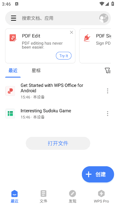 WPSOffice安卓版(WPSOffice国际版)v18.16build1528解锁高级版-黑马创业网