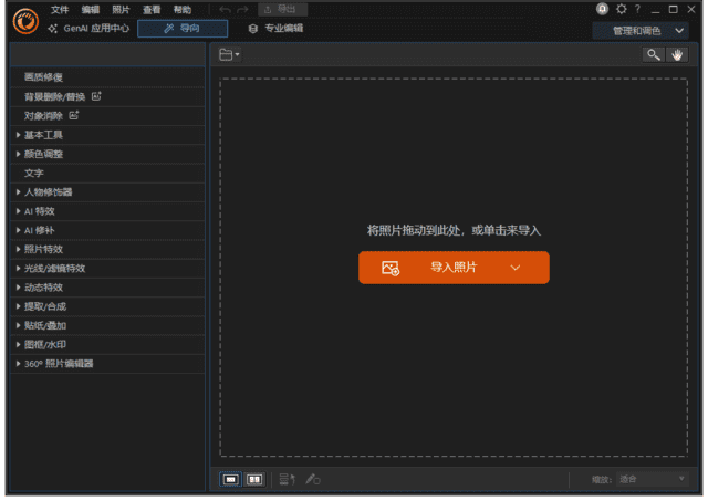 CyberLinkPhotoDirector(相片大师)v16.3.1519.0极致版-黑马创业网