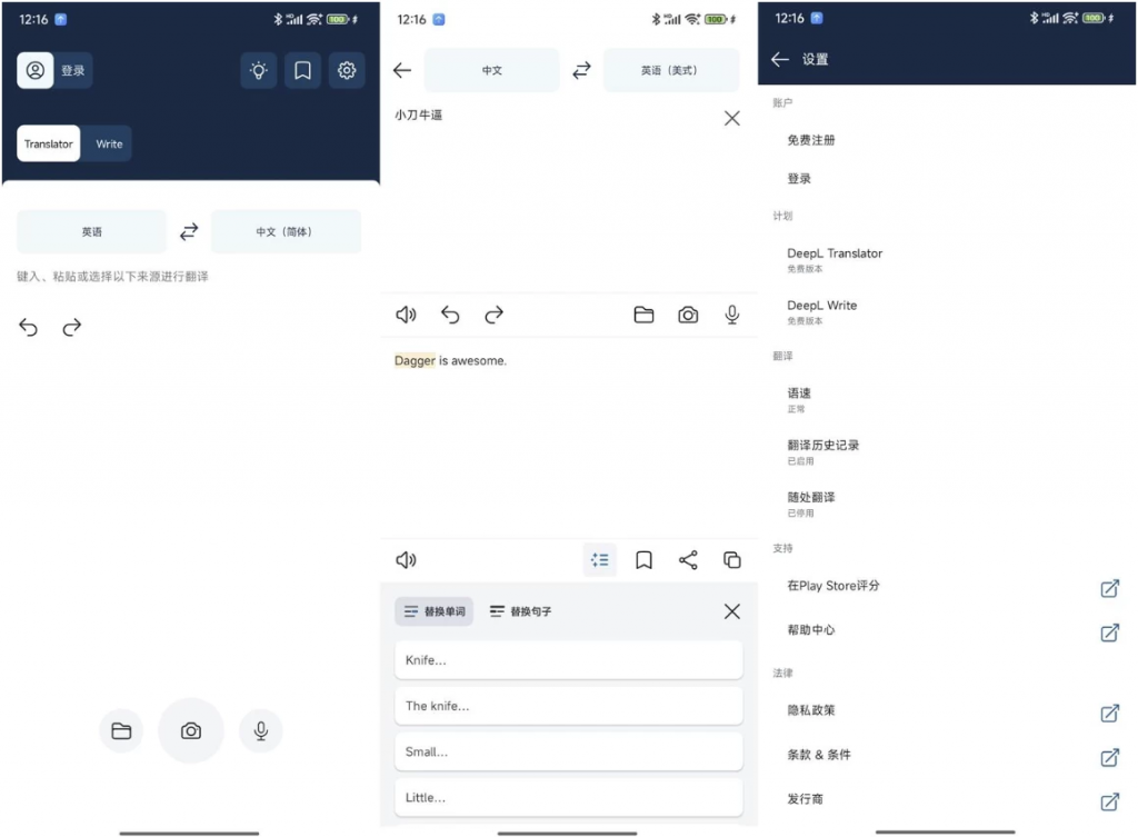 DeepL人工智能翻译v24.12-黑马创业网