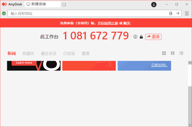 AnyDesk远程工具(远程桌面软件)v9.0.5中文绿色版-黑马创业网