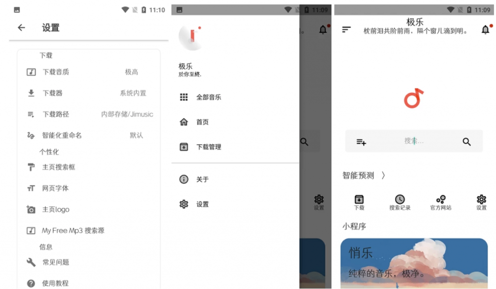 极乐音乐v17.0清爽版-黑马创业网