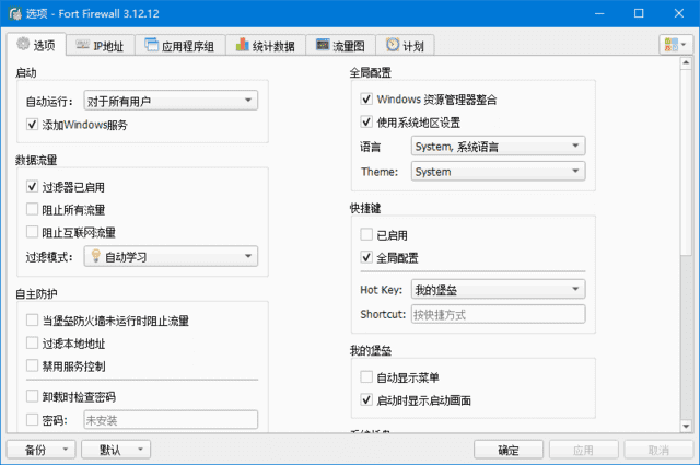 FortFirewall(Windows防火墙工具)v3.16.8-黑马创业网