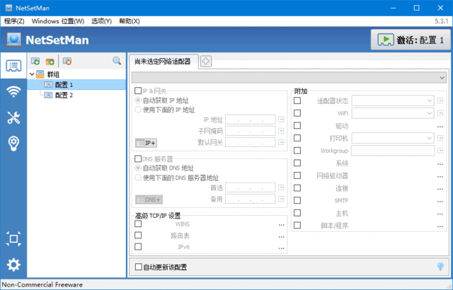 NetSetMan(网络快速切换工具)Prov5.4.0中文绿色版-黑马创业网