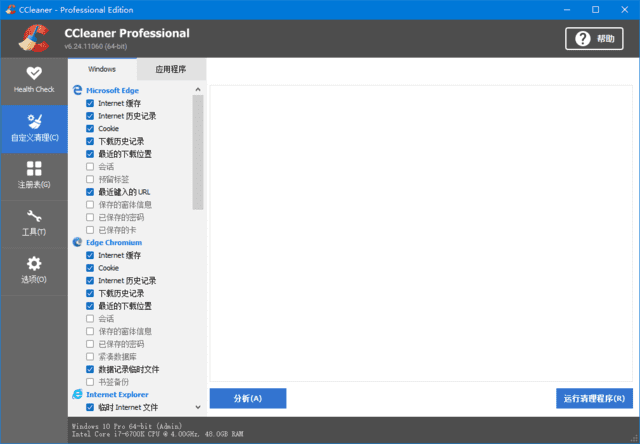 CCleaner(系统优化工具)Prov6.34.11482中文便携增强版-黑马创业网