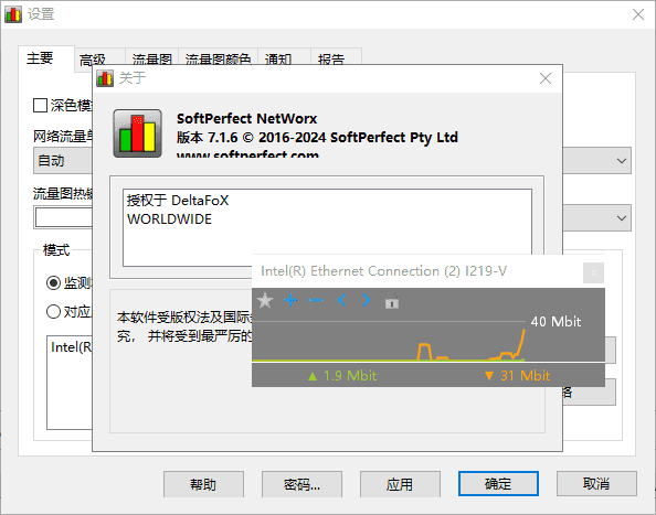 SoftPerfectNetWorx(网络流量监控工具)v7.3.0中文绿色版-黑马创业网